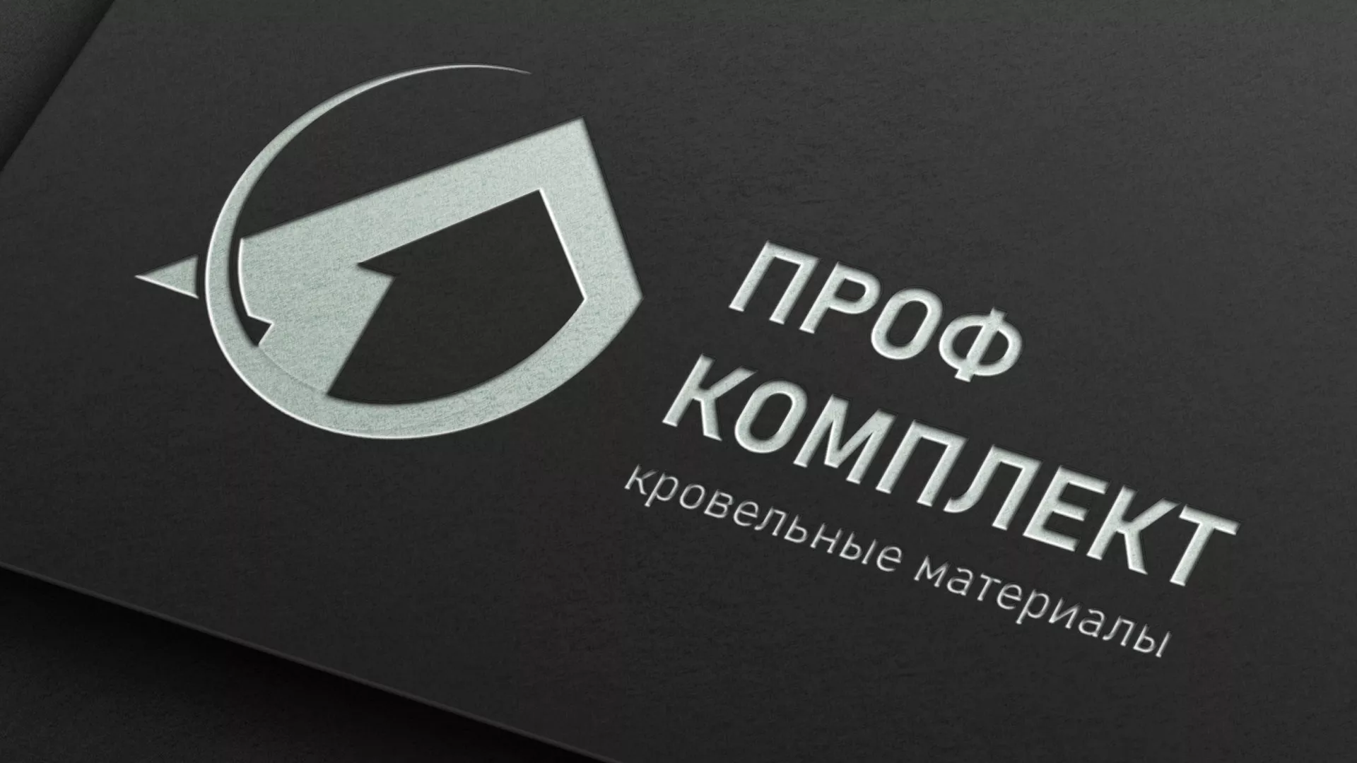 Разработка логотипа компании «Проф Комплект» в Рассказово